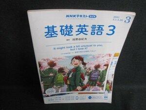 NHKラジオ基礎英語3　感想や考えを表現してみよう　水濡れ日焼け有/TCA