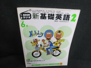 NHKラジオ新基礎英語2　天気　書込み日焼け強/TCB