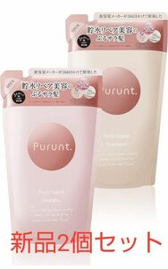 Purunt/ シャンプー トリートメント 詰替セット (ディープモイスト)/新品2個セット★そろそろ削除します　