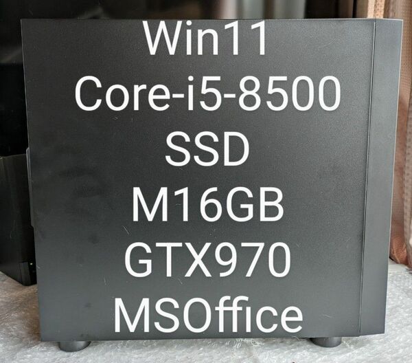 №67、外見新品！Win11、i5_8500、SSD、GTX970、M16G、MSOffice2021