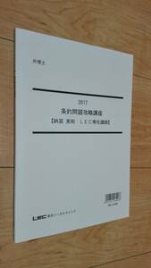 2017　弁理士　条約問題攻略講座　納富美和　専任講師