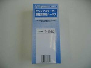 ●送料￥500●ユピテル T-116C　リモスタ専用ハーネス！！　