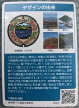 群馬県　流域下水道　マンホールカード　10-000-A001 上毛三山　利根川_画像2