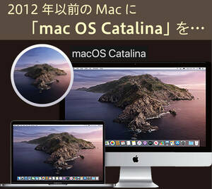 ★古いMacに「ｍac OS Catalina」をUSBメモリーでインストール！