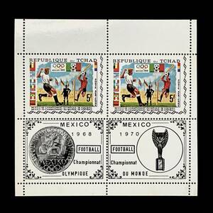 チャド共和国発行「１９６８年メキシコオリンピック／１９７０年W杯」中央アフリカ １９７０年７月１日発行 未使用切手