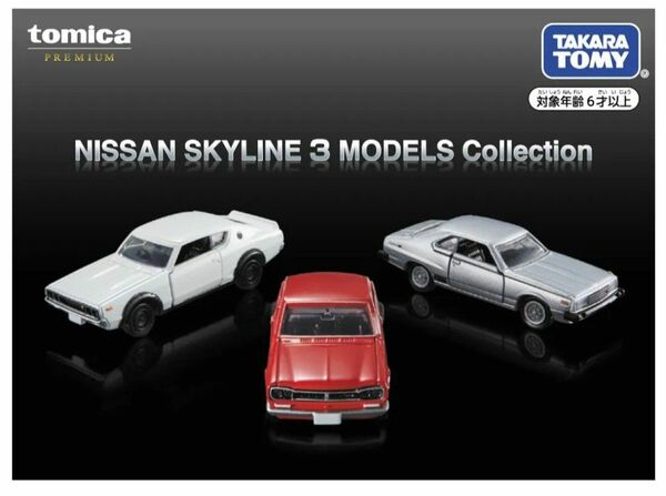 トミカプレミアムNISSANスカイライン 3 MODELS Collection tomica