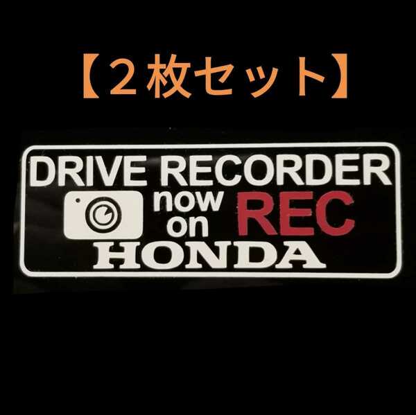 【送料無料/2枚組】ホンダ ドラレコ ドライブレコーダー セキュリティ ステッカー シール H2-C ゆうパケ
