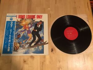 【帯付LP】グランド・ワルサー・オーケストラ / JAMES BOND LOVERS ONLY 007 ジェームズ・ボンド白書(YS-10076-J) / 補充票有 / 70年日本盤