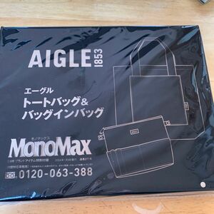 MonoMax モノマックス 2024年 1月号 【雑誌 付録】 エーグル 仕切りになるバッグインバッグ&トートバッグ2点セット
