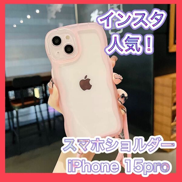 スマホショルダー　iPhone15pro背面クリア インスタ人気 ピンク　韓国