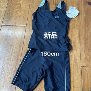 新品　ラブトキシック　水着　 セパレート スイミング 女の子　160cm 学校　プール　スイムウェア　　