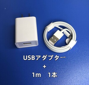 1個 USB充電器 1m1本 iPhone アイフォンケーブル ライトニングケーブル 新品 白 品質 アイフォンケーブル 白 ライトニングケーブル (3qz)