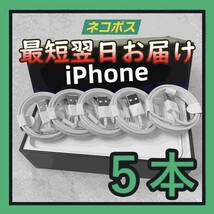 5本1m iPhone 充電器 データ転送ケーブル 充電ケーブル ケーブル アイフォンケーブル ケーブル ライトニングケーブル 白 アイフォ(2HJ)_画像1