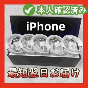 5本1m iPhone 充電器 新品 Apple純正品質 データ転送ケーブル 新品 新品 ライトニングケーブル 充電ケーブル 充電ケーブル ケーブ(3sp)