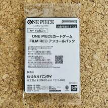 ★未開封！ONE PEACE FILM RED / ワンピース カードゲーム / 映画 ワンピース フィルムレッド 入場者特典 カードゲーム アンコールパック_画像2