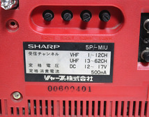 レトロ 家電 テレビ　SHARP シャープ 5P-MIU 小型テレビ 通電のみ確認 レア品 懐かし カワイイ 当時物 中古現状品 ya1065_画像8