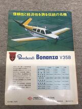 Y f17★入手困難！希少品！★初版　航空情報別冊　あなたもできるヒコーキの操縦　昭和53年　初版　激レア　未検品　現状渡し_画像2