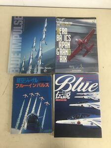 Y f17★格安スタート★ブルーインパルス　４冊　航空ジャーナル　ツインリンクもてぎ　等　1981～2007年頃　シールページ付　未検品　現状