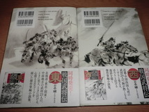 『戦国武将伝』東日本編　西日本編　 今村翔吾　良品帯付_画像6