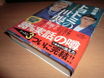 『トヨトミの世襲』梶山三郎 良品帯付_画像5