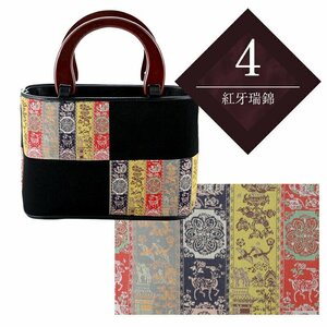 ■龍村美術織物生地使用■ 高級 和装バッグ 木製持ち手 ハンドバッグ　tb-2（4.紅牙瑞錦）