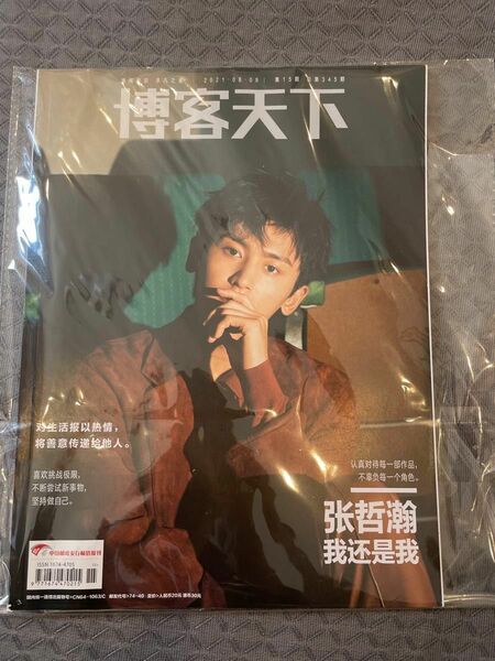 博客天下 張哲瀚 雑誌