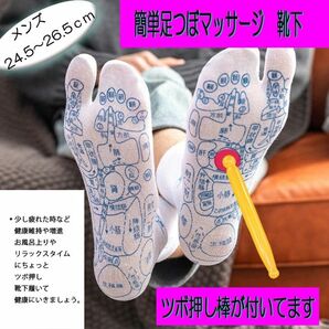 【メンズ】ツボ押し健康靴下24.5~26.5cm