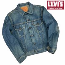 美品 Levi's Vintage Clothing リーバイス ビンテージ クロージング 70557 3rd Gジャン サイズ38/M相当 vintage加工 日本製 LVC 希少 A2259_画像1