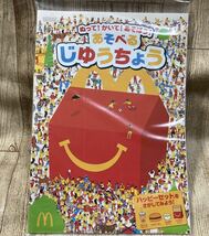 マクドナルド ハッピーセット ポケピース　ぬりえ&シール　ピチューめいろ　ポケモン　ピチュー　あそべるじゆうちょう　非売品　未開封_画像2