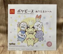 マクドナルド ハッピーセット ポケピース　ぬりえ&シール　ピチューめいろ　ポケモン　ピチュー　あそべるじゆうちょう　非売品　未開封_画像3