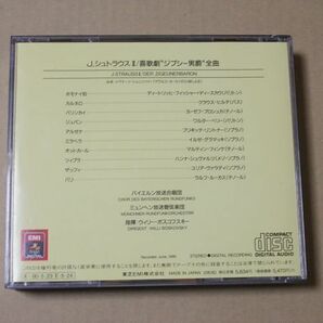 E5523 即決 CD ボスコフスキー『シュトラウス 喜歌劇/ジプシー男爵』バイエルン放送合唱団/ミュンヘン放送管弦楽団 帯付 国内盤 2枚組の画像3