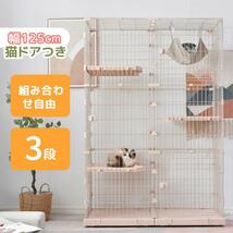 【限定特価処分品】猫 ケージ キャットケージ 3段 幅広設計 引き出しトレー 自由組み合わせ 多頭飼い 猫ドア キャットハウス（ベージュ）_画像1