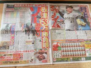 サンスポ　新聞記事　2024.2.25　阪神タイガース