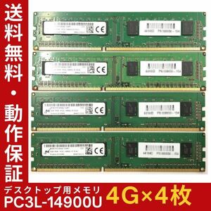 [4GB x 4-DISC Set] Нижняя версия M PC3L-14900U 1R x 8 Используется настольная настольная память DDR3L Гарантия работы по эксплуатации [бесплатная доставка]