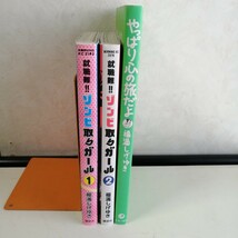 ◇就職難!!ゾンビ取りガール　全2巻　◇やっぱり心の旅だよ　/　福満しげゆき　 コミック3冊セット 【送料無料 匿名配送】_画像2