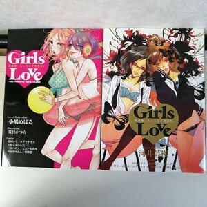 【百合アンソロジー】 ◇Girls Love strawberry milk shake 放課後、えっちな予習復習。 全2巻 コミック2冊 【送料無料 匿名配送】百合姫