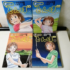 ◇オーイ！とんぼ　1-4巻　/　古沢優　 コミック4冊セット 【送料無料 匿名配送】