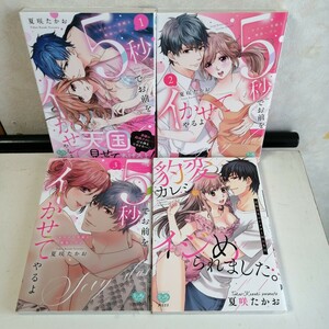  summer ....*5 second .. front .i......1-3 volume *. change Calle si.iji... did TL comics 4 pcs. set [ free shipping anonymity delivery ]