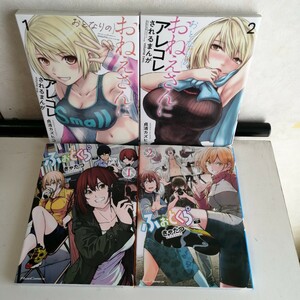 ◇おとなりのおねえさんにアレコレされるまんが 1-2巻 / 貞清カズヒコ　◇ふぉとくら 1-2巻 / きゃたつ　 コミック4冊 【送料込 匿名配送】