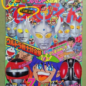 「てれびくん」1989年7月号 小学館 ※付録欠 状態難あり※ウルトラマン ターボレンジャー ビックリマン ゾイドドラゴンボールZ ミニ四駆◎の画像1