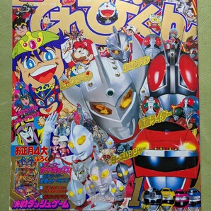 「てれびくん」1990年1月号 小学館 ※ふろく欠 状態難あり※ウルトラマン 仮面ライダー ターボレンジャー ビックリマン ドラゴンボールZ◎の画像1