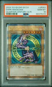 ブラックマジシャン　25th PSA10 ワンオーナー