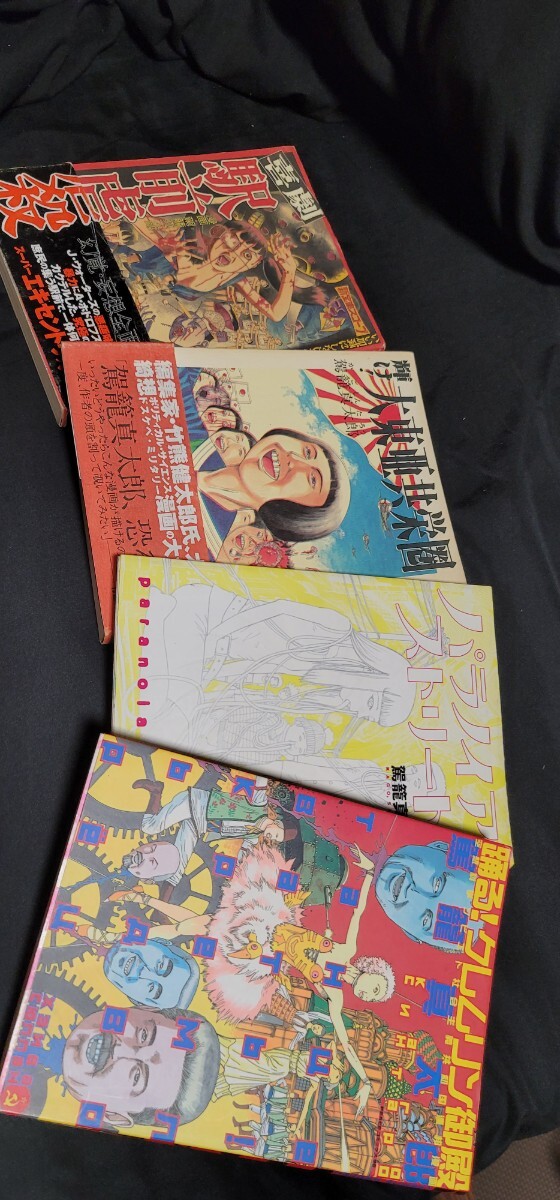 2025年最新】Yahoo!オークション -駕籠真太郎 漫画の中古品 2025年最新】Yahoo!オークション -駕籠真太郎 漫画の中古品
