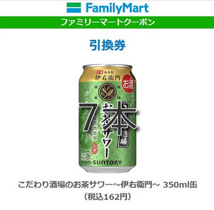 ７本②こだわり酒場のお茶サワー～伊右衛門～ 350ml缶