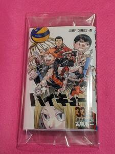 送料込み　映画　ハイキュー　ゴミ捨て場の決戦　入場者特典 33.5巻