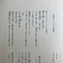 A8☆リルケ詩集 片山敏彦訳 みすず書房☆_画像7