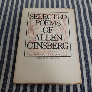 D8☆アレン・ギンズバーク詩集☆増補版☆諏訪優　　訳☆思潮社☆