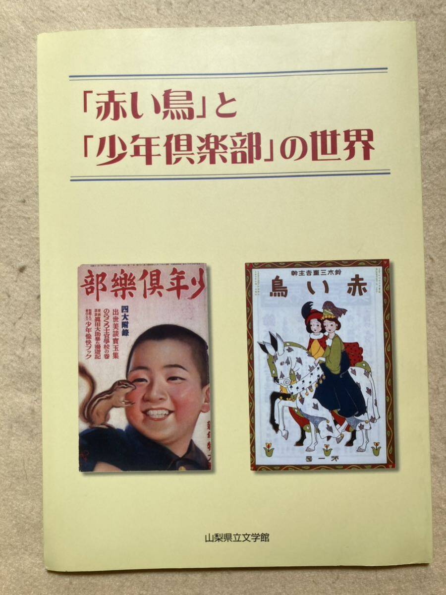 2025年最新】Yahoo!オークション -赤い鳥(本、雑誌)の中古品 2025年最新】Yahoo!オークション -赤い鳥(本、雑誌)の中古品