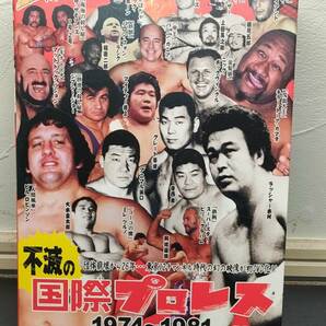 不滅の国際プロレス1974〜1981 5枚組DVDBOX 開封品 ラッシャー木村 マイティ井上 ビルロビンソン の画像1