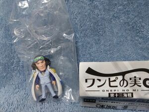 ★　ワンピの実　クザン　ガチャ　ガチャガチャ　カプセル　フィギュア　ワンピース　青キジ　未使用　3月31日まで！